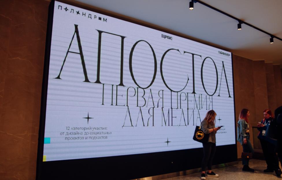 Жюри подвели итоги первого сезона медиапремии Апостол