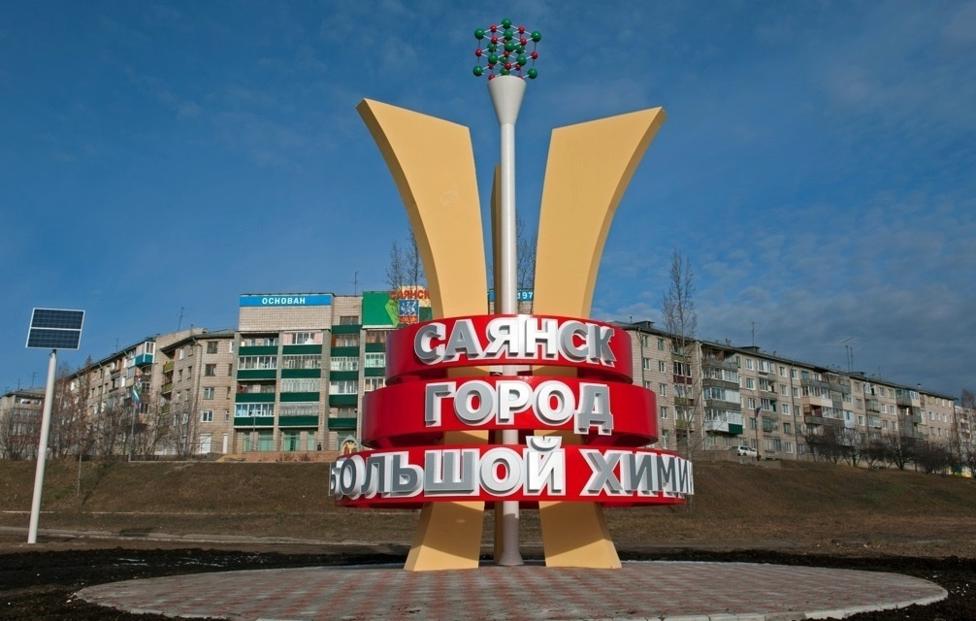 каталог Саянск