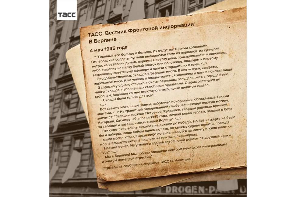 ТАСС