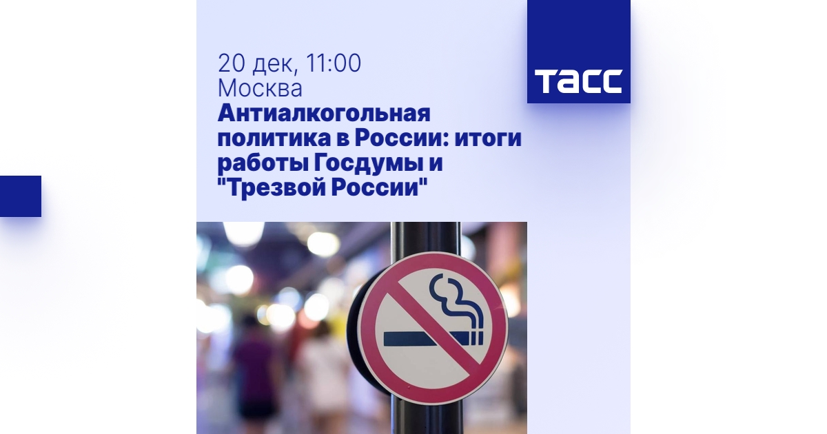 Антиалкогольная политика в России: итоги работы Госдумы и "Трезвой ...