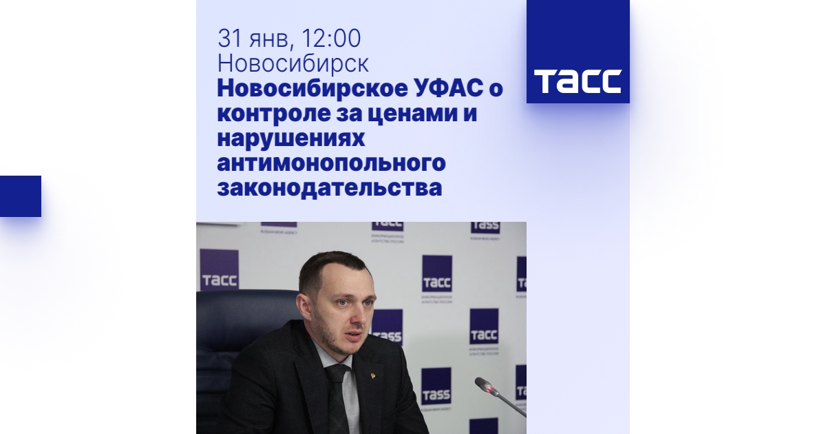 Новосибирское УФАС о контроле за ценами и нарушениях антимонопольного ...
