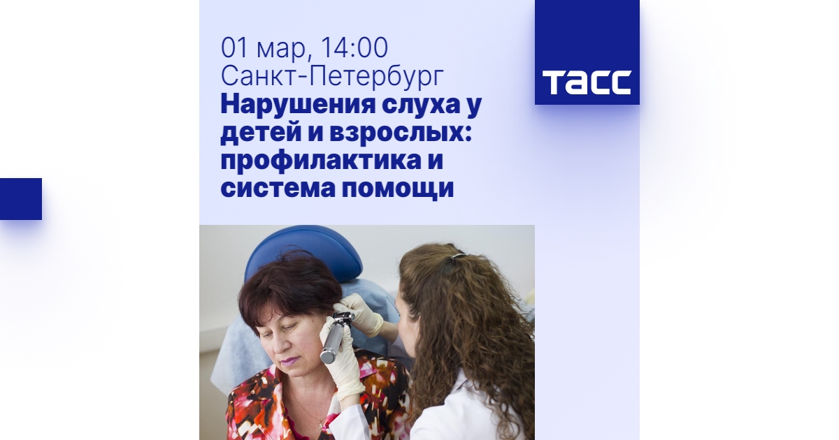 Нарушения слуха у детей и взрослых: профилактика и система помощи ...