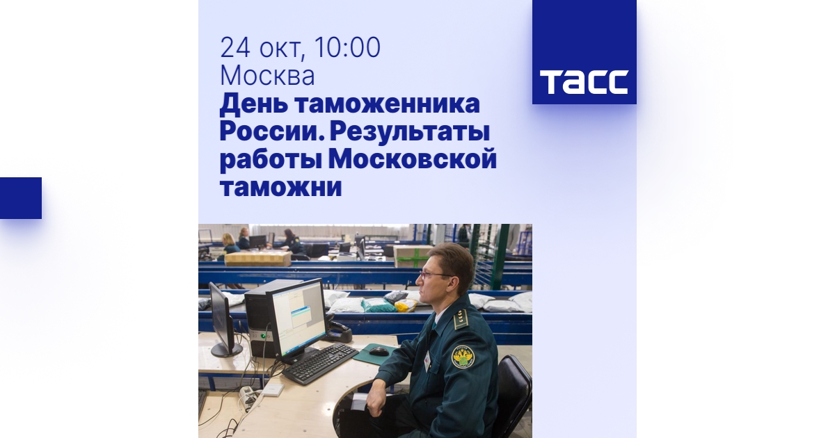 Новороссийская таможня официальный сайт руководство