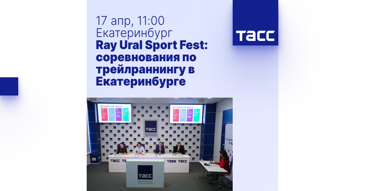 Ray Ural Sport Fest: соревнования по трейлраннингу в Екатеринбурге ...