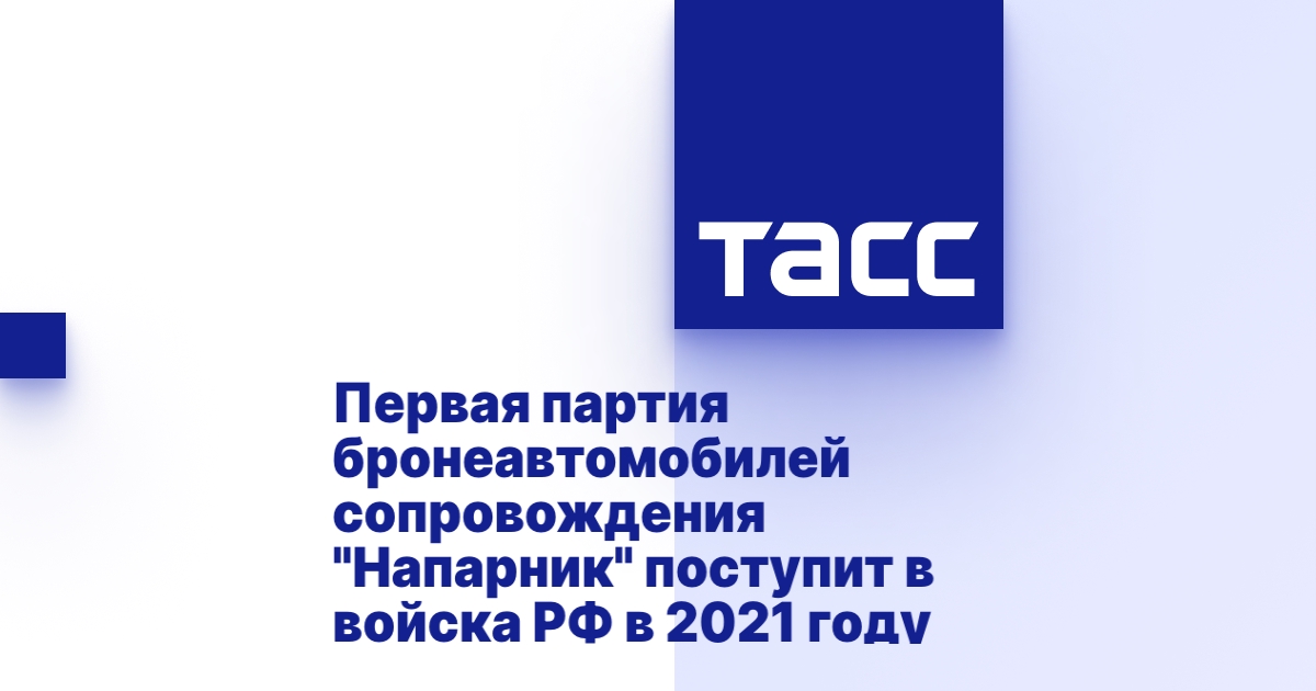 Машина сопровождения напарник