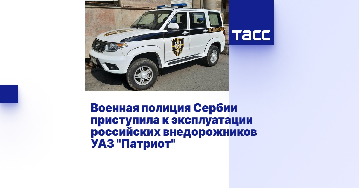Уаз патриот военная полиция