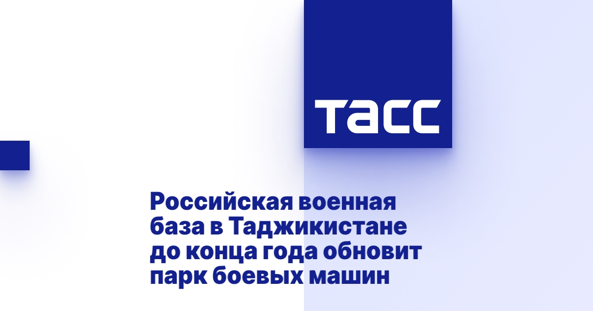 Парк боевых машин