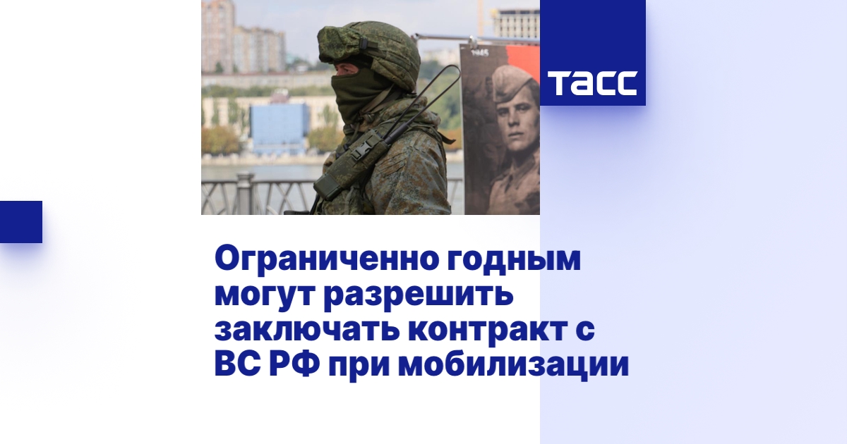 Ограниченно годным могут разрешить заключать контракт с ВС РФ при ...