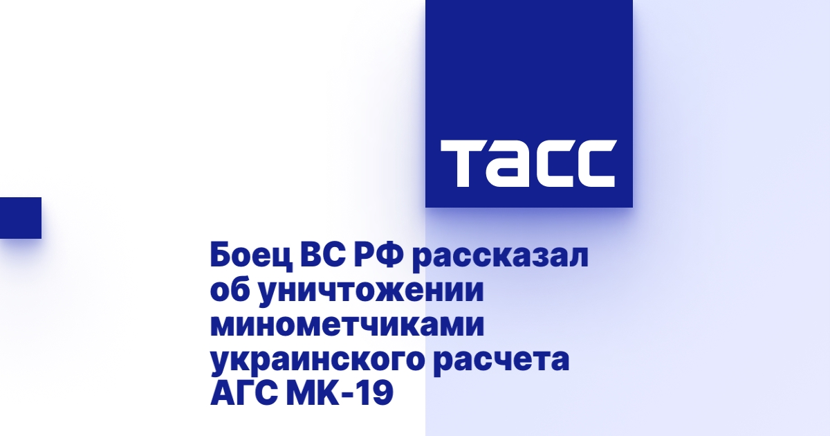 Боец ВС РФ рассказал об уничтожении минометчиками украинского расчета ...