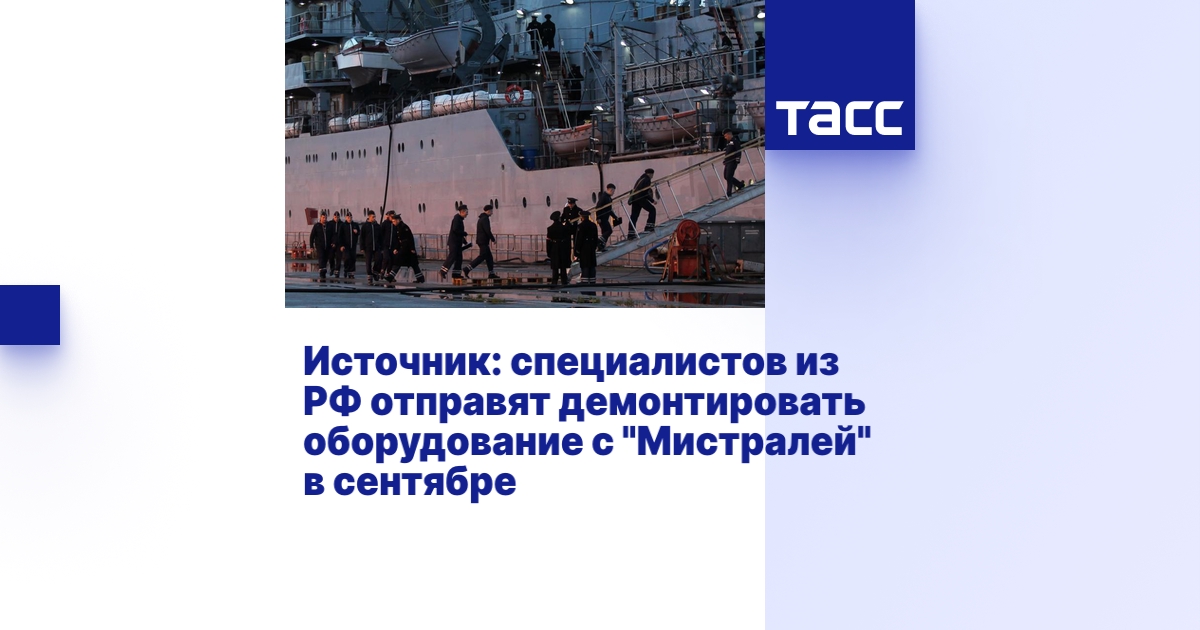 Источник: специалистов из РФ отправят демонтировать оборудование с ...