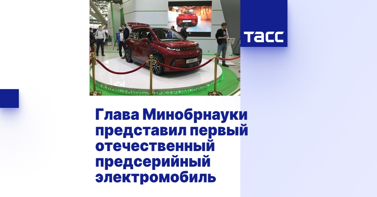 Глава Минобрнауки представил первый отечественный предсерийный ...