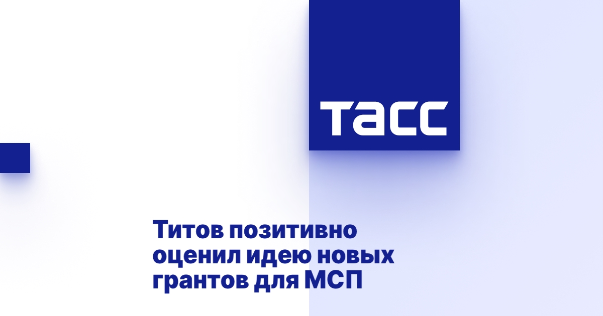 Гранты для мсп