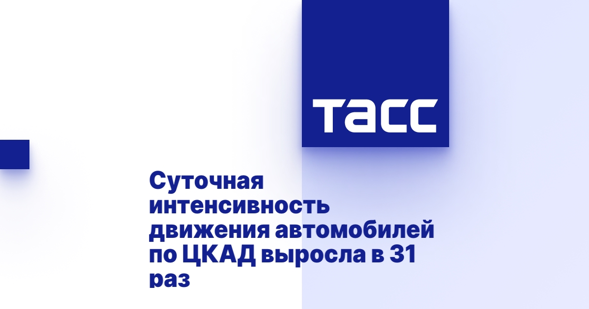 Суточная интенсивность движения автомобилей