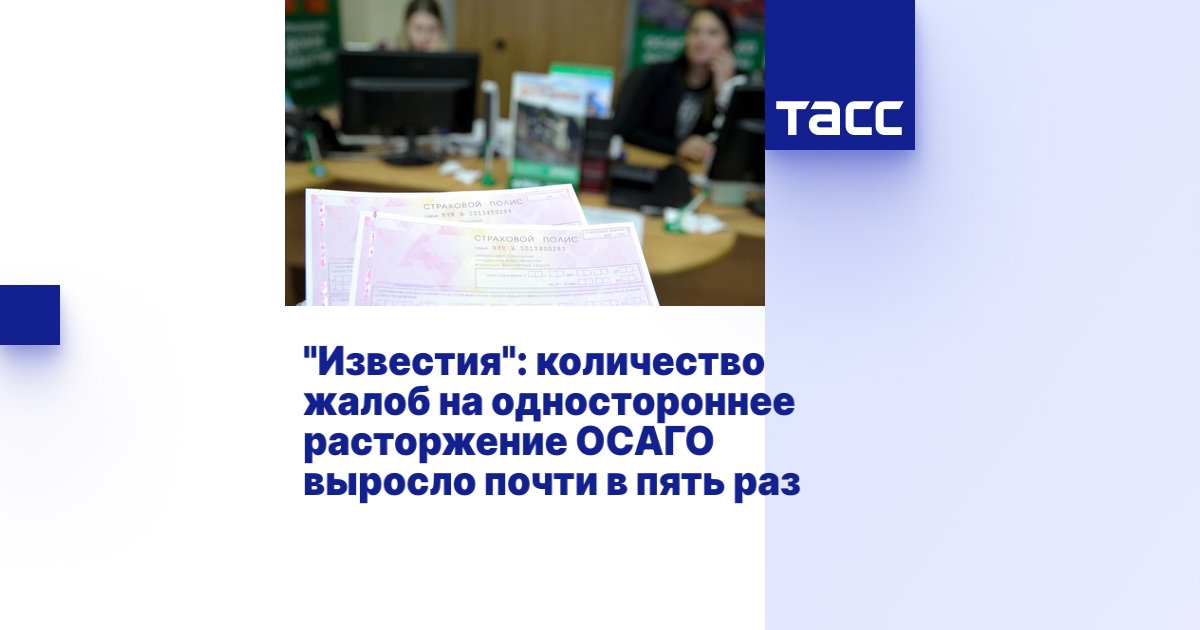 Осаго выросло в 2023