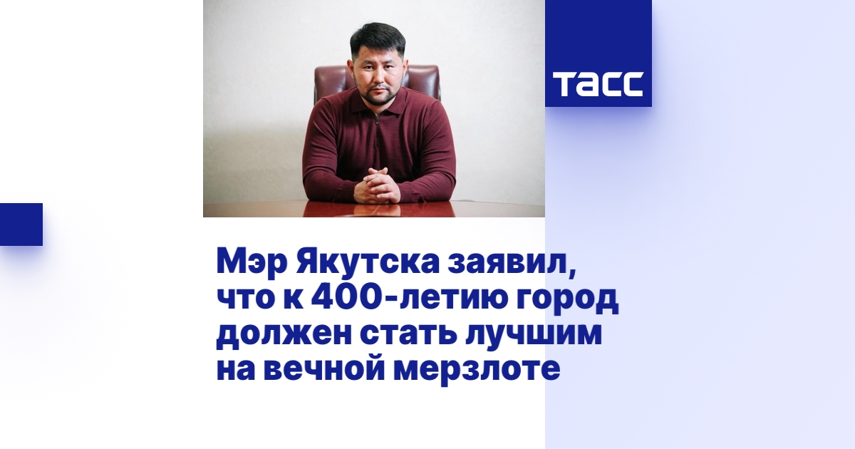 Раздел 2: Природа и климат Якутска