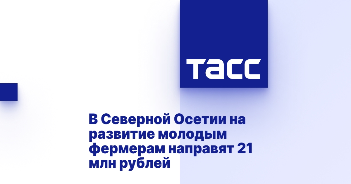 Грант молодым фермерам