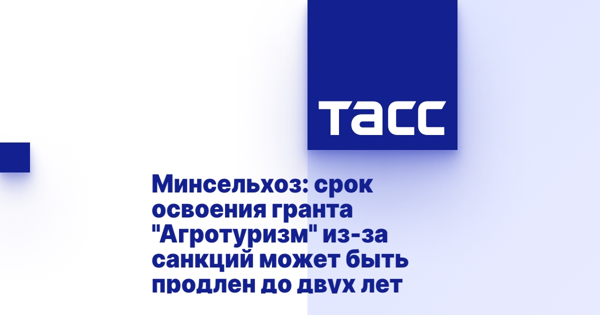Грант агротуризм минсельхоз