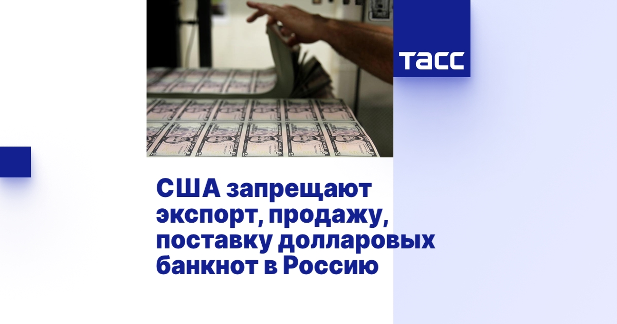 Запрет экспорта сша