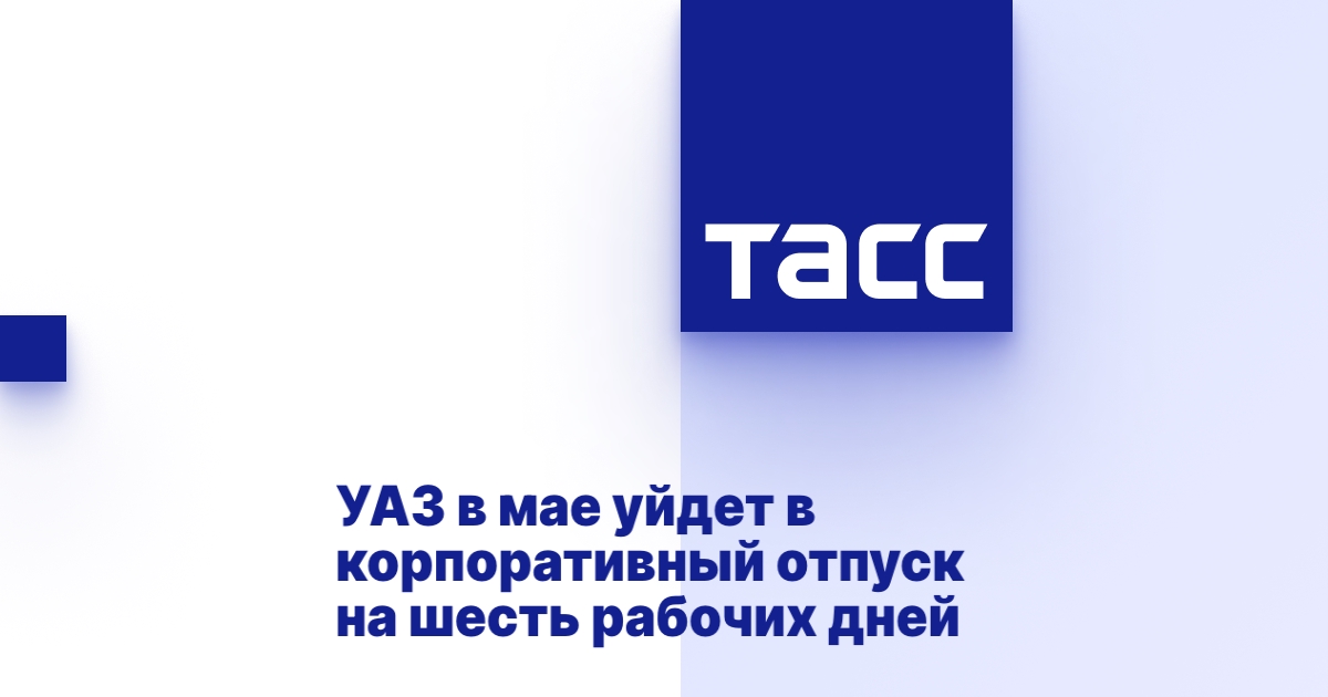Корпоративный отпуск уаз