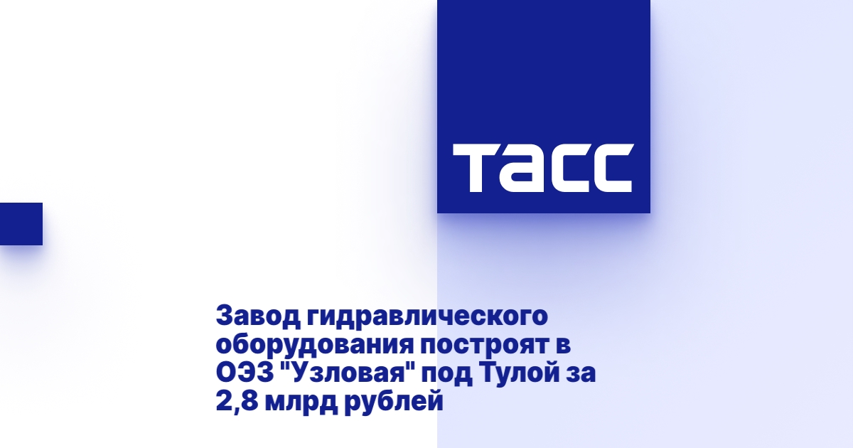 Завод хавал в узловой