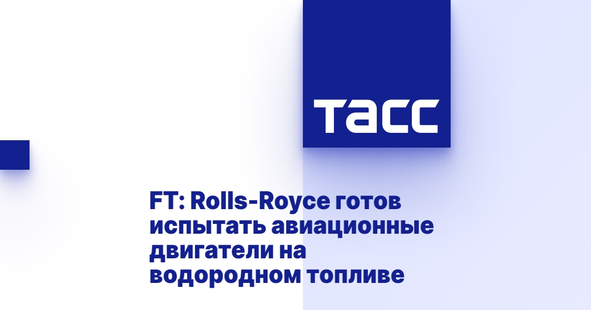 Двигатель на водородном топливе