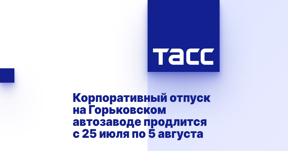 Корпоративный отпуск уаз