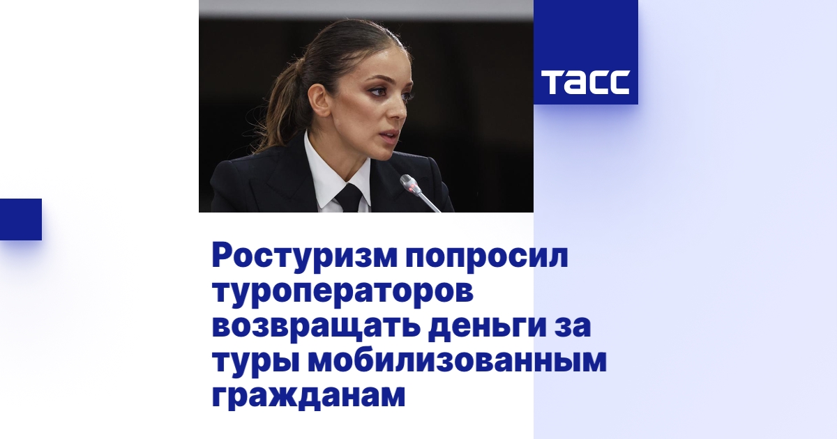Ростуризм попросил туроператоров возвращать деньги за туры ...