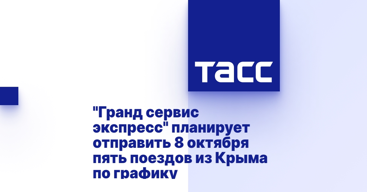 Гранд сервис отправка авто