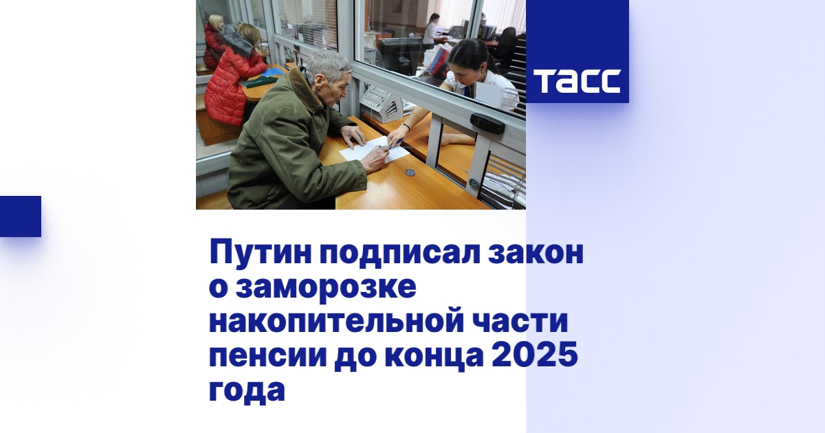 Возможность отозвать маткапитал для создания накопительной пенсии: закон подписал Путин