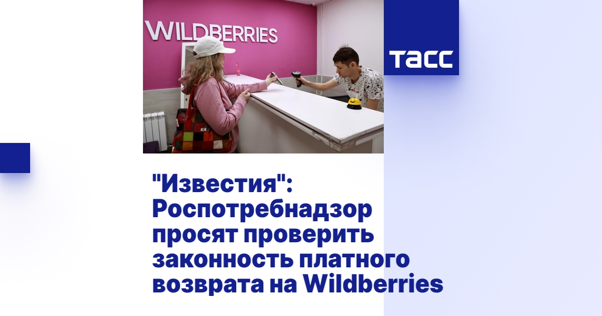 "Известия": Роспотребнадзор просят проверить законность платного ...