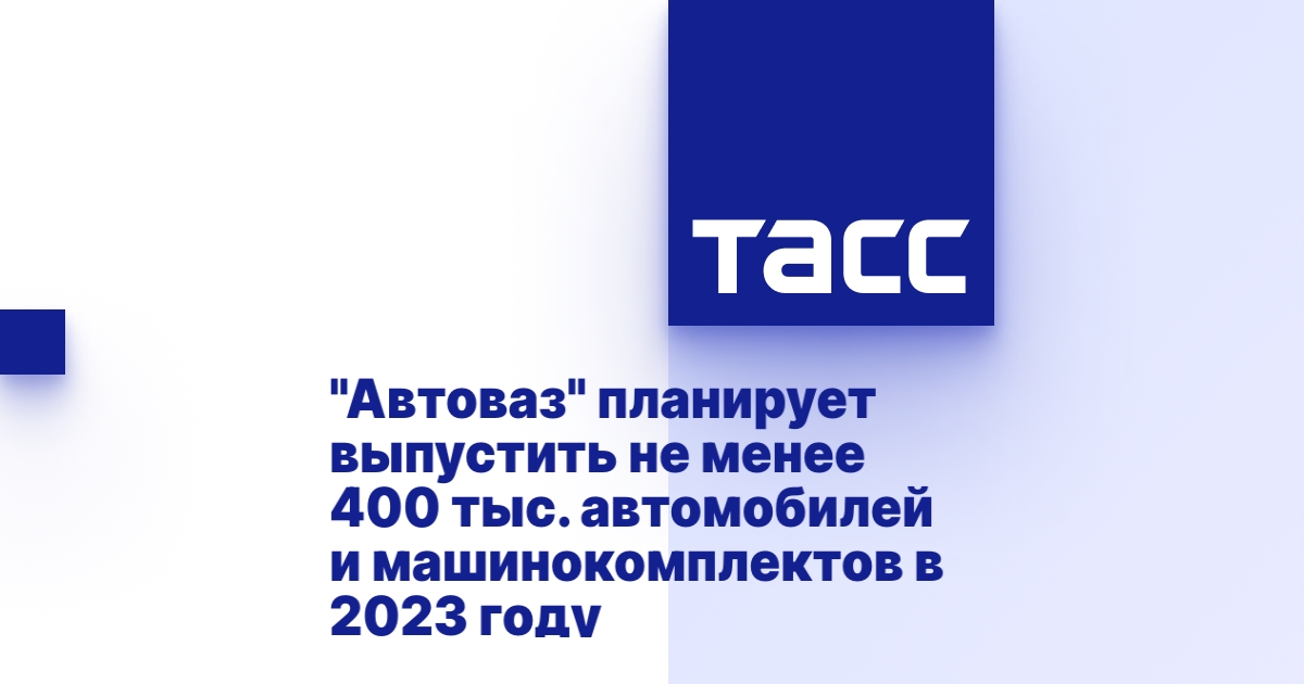 Автоваз планирует выпустить