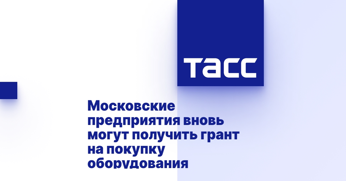 Грант на покупку оборудования