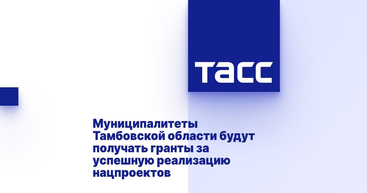 Гранты тамбовской области