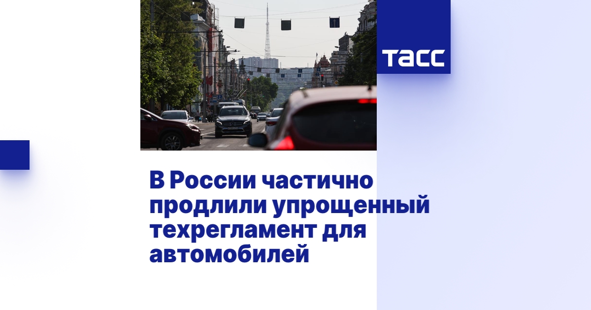 Новый техрегламент для автомобилей