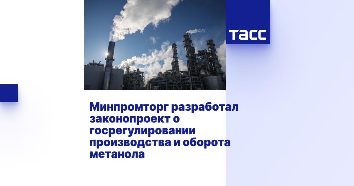 Минпромторг разработал законопроект о госрегулировании производства и ...