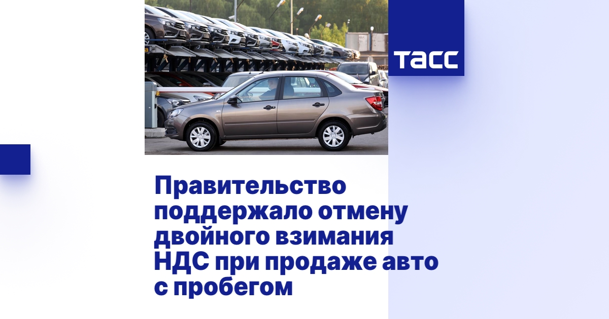 Правительство поддержало законопроект единой россии об отмене обязательного техосмотра