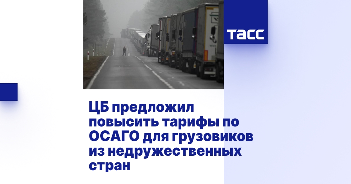 Тарифы осаго цб