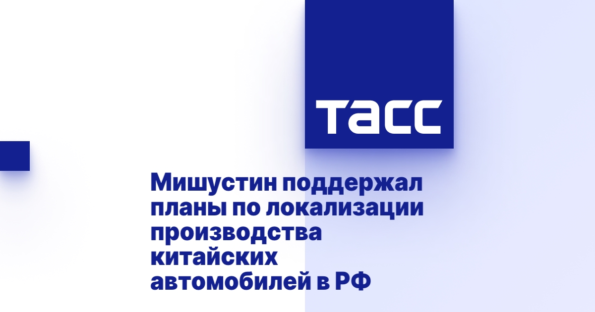 Локализация производства автомобилей