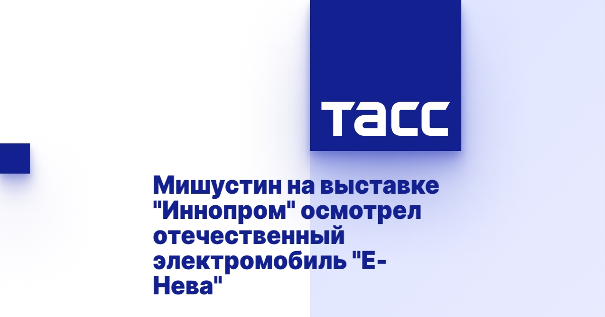 Е нева электромобиль фото