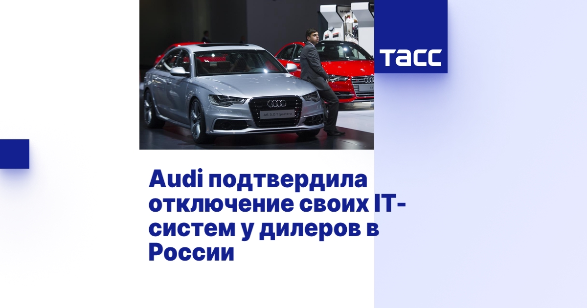 Audi в россии