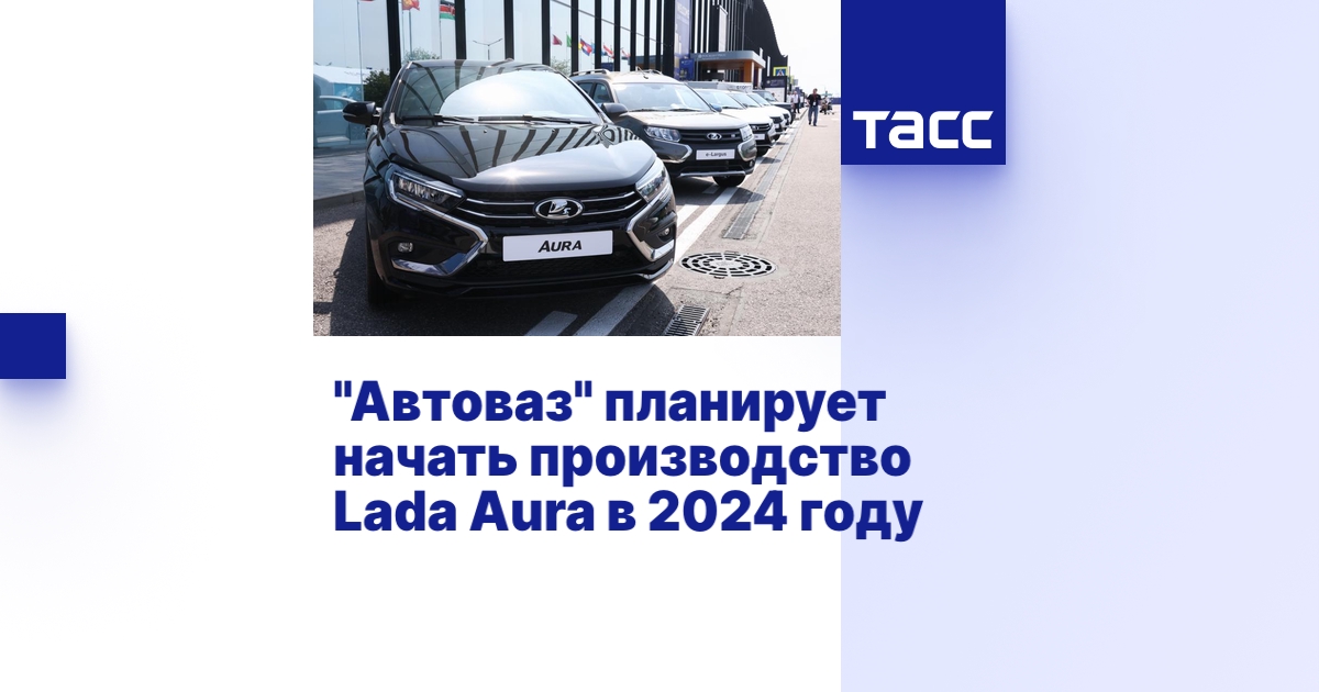 Aura lada ru