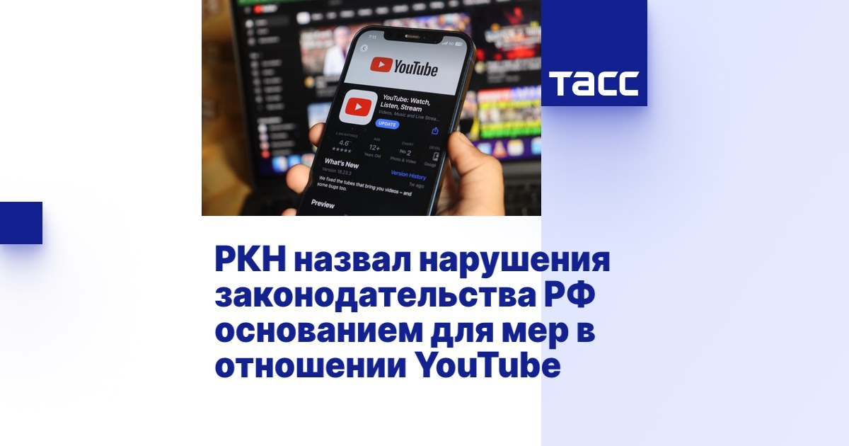 РКН назвал нарушения законодательства РФ основанием для мер в отношении ...