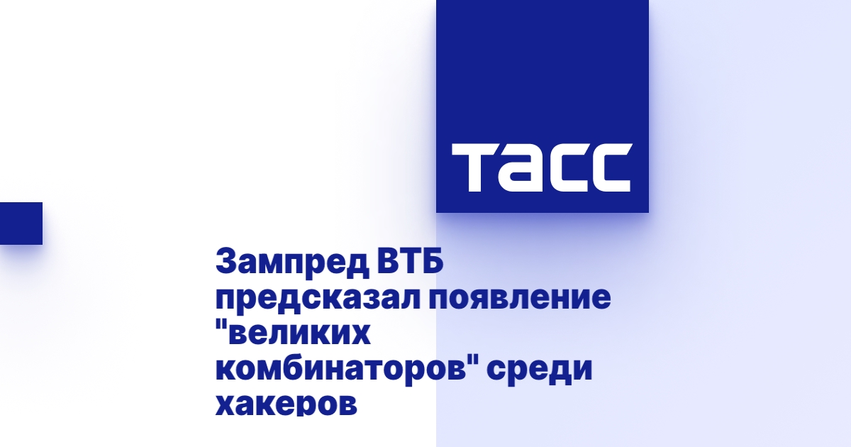 Зампред ВТБ предсказал появление 