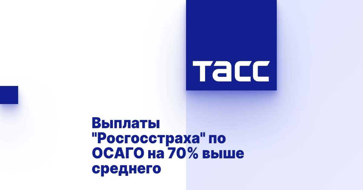 Барнаул осаго росгосстрах