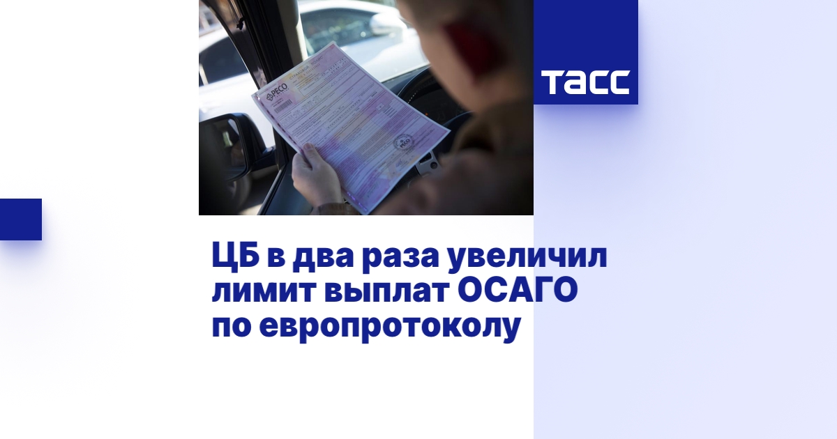 Лимит осаго по европротоколу