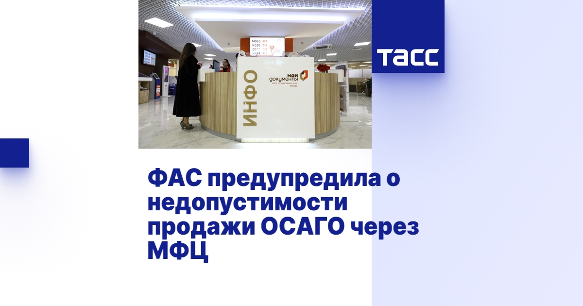 Осаго через мфц