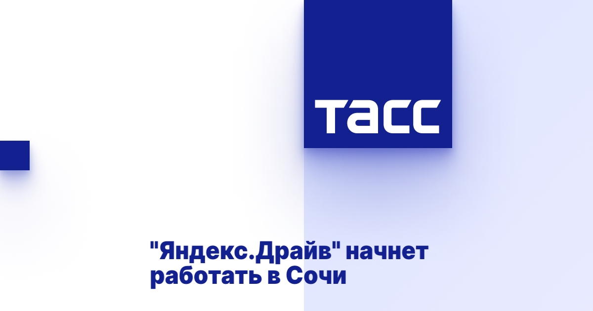 Яндекс драйв сочи машины