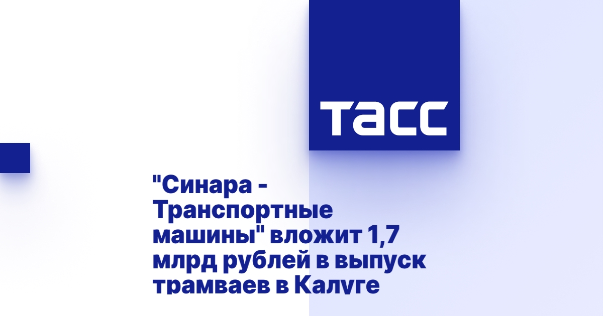 Синара транспортные машины калуга