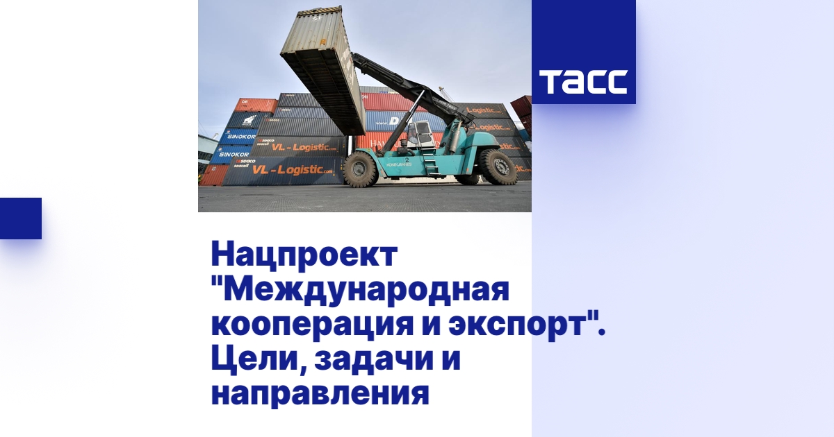 Цели экспорта