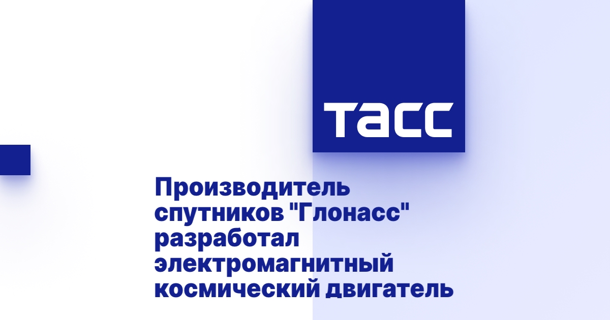 Электромагнитный космический двигатель
